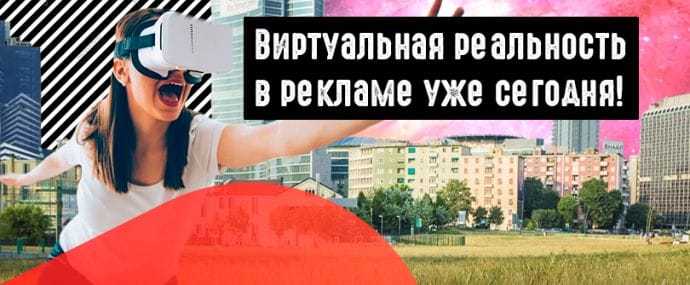 Oath поднимает VR рекламу на новый уровень