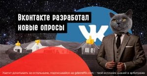 Опросы во ВКонтакте: обновленный дизайн и дополнительные возможности настройки