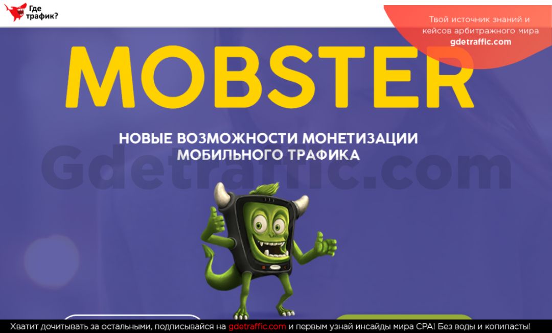 Рекламная сеть Mobster: интерактивные баннеры и отсутствие подписок