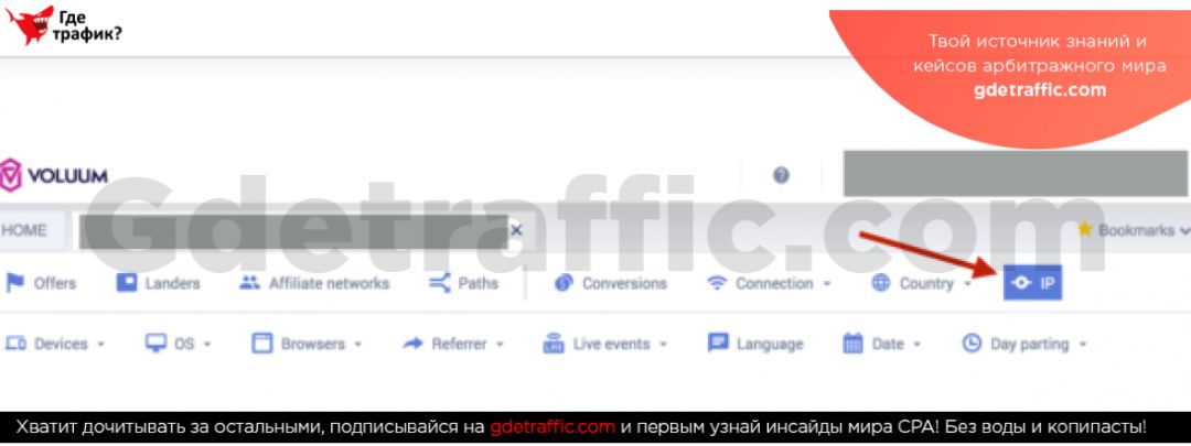 Как получать больше лидов: используем блокировку мусорного трафика