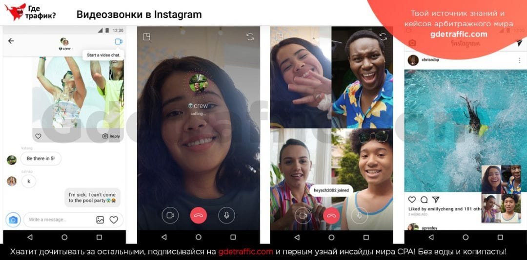 Instagram выкатил функцию видеосвязи