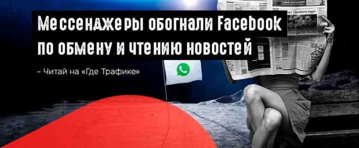 Facebook против мессенджеров