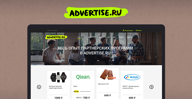 Advertise ru. Advertise партнерка. Фото advertise партнёрка. Адвертис количество вебмастером.