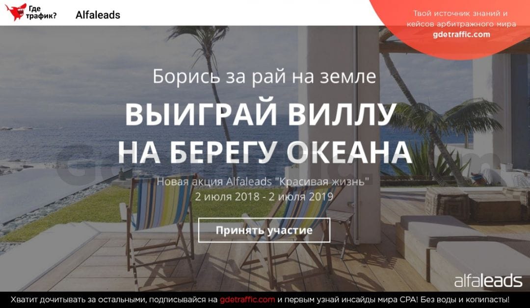 Не сон, а реальность: партнерки дарят виллу на берегу океана, квартиры в Москве и деньги сверху