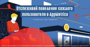 AppMetrica: анализируем поведение пользователей в приложении