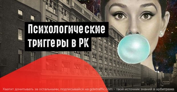 Повышаем конверсию с помощью психологических триггеров