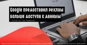 Google обновил Search Analytics API и запустил ПП для аналитических сервисов
