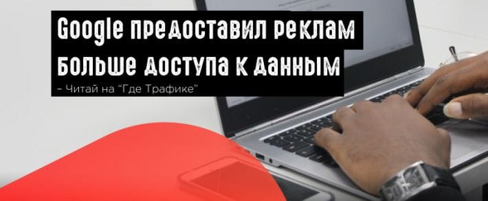 Google обновил Search Analytics API и запустил ПП для аналитических сервисов
