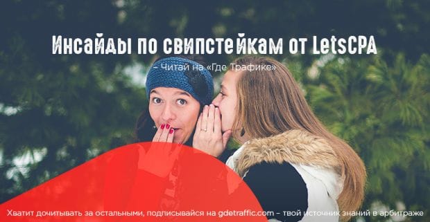 Инсайды по свипстейкам от LetsCPA