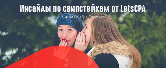 Инсайды по свипстейкам от Outbid