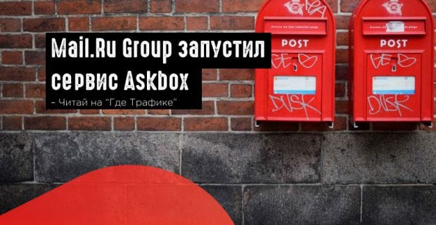 Mail.Ru Group выпустил платформу для создания форм обратной связи и опросов