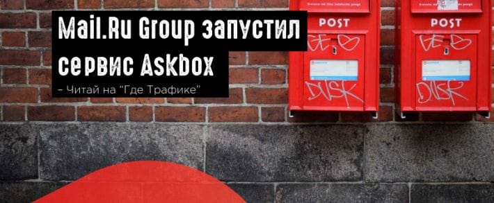 Mail.Ru Group выпустил платформу для создания форм обратной связи и опросов