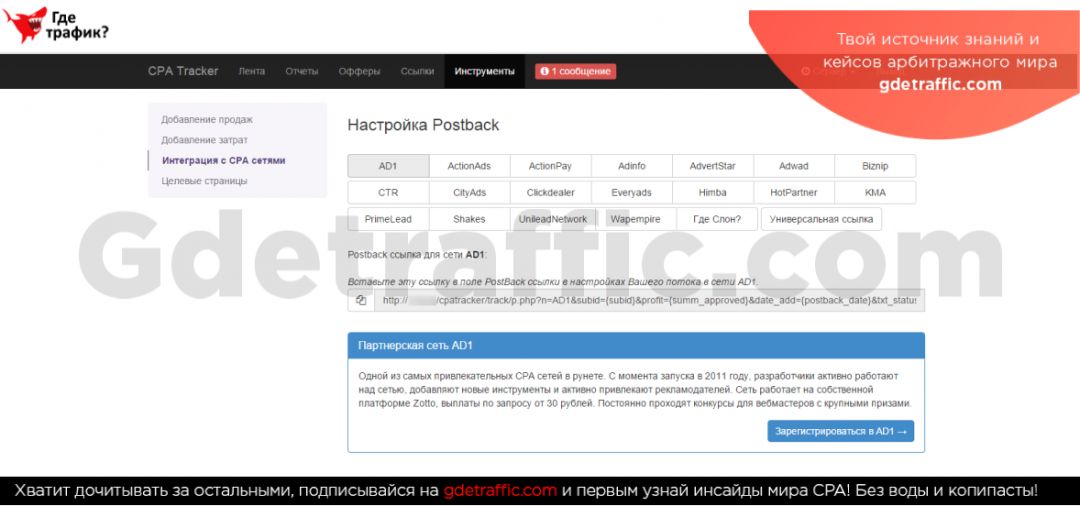 Как получить статистику конверсий из контекстной рекламы?