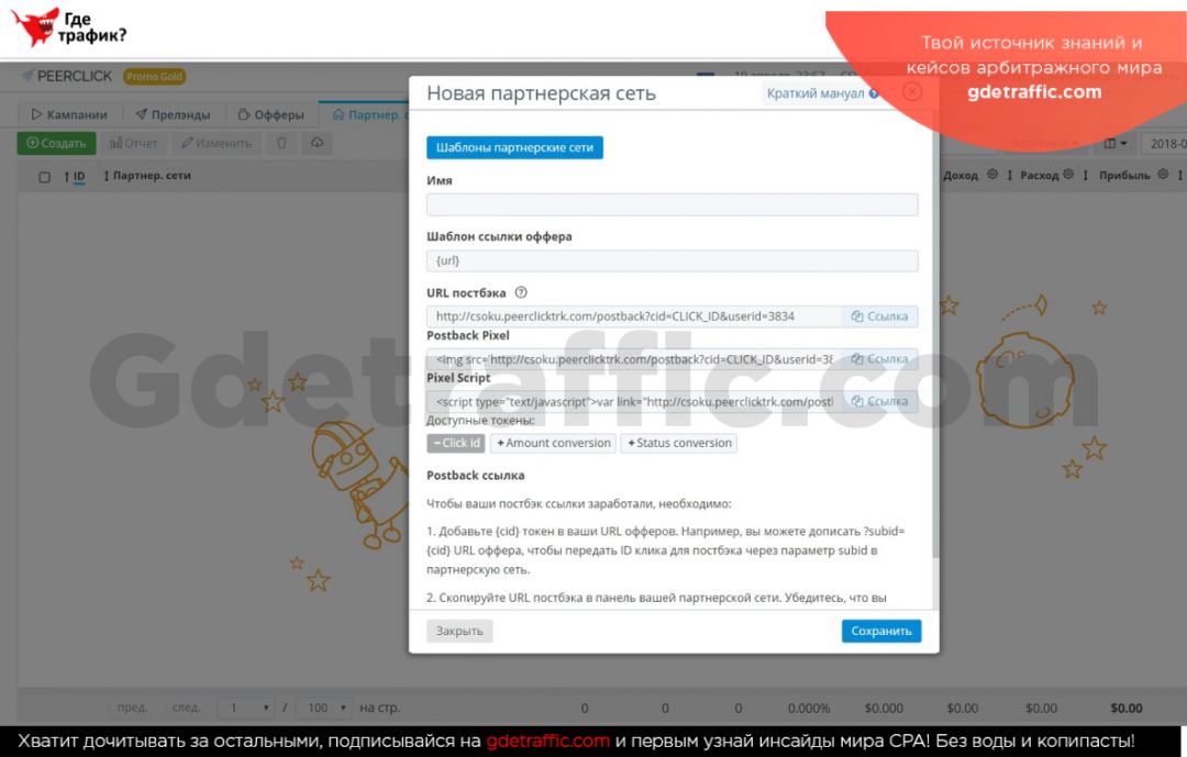 Как получить статистику конверсий из контекстной рекламы?