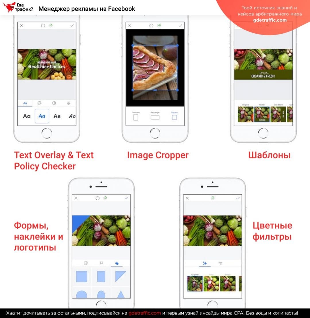 Facebook разработал 5 новых инструментов для Ads Manager
