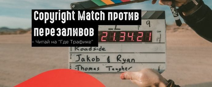 YouTube поможет обнаружить и удалить копии ваших видео