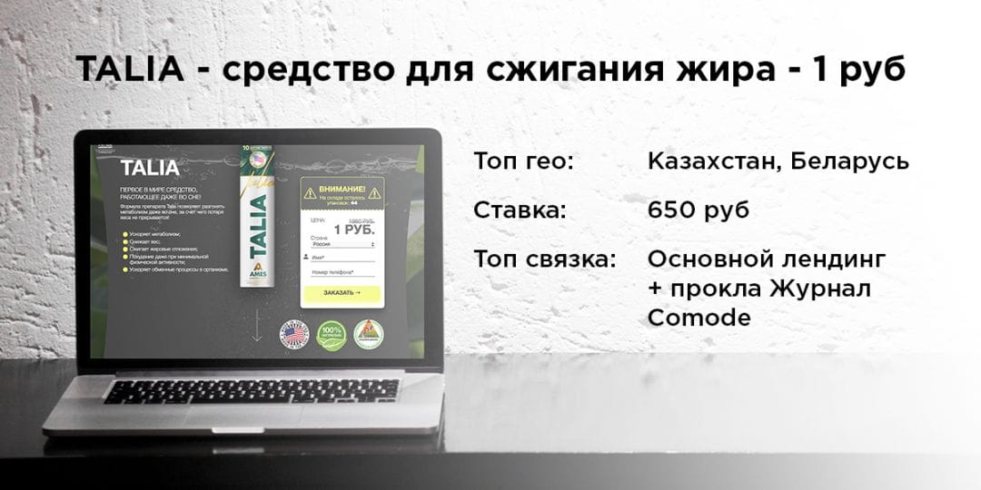Зарабатывай на ЗОЖ: 5 топовых офферов для СНГ