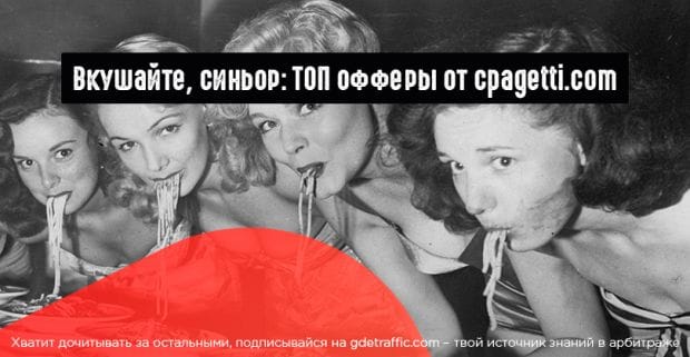 Зарабатывай на ЗОЖ: 5 топовых офферов для СНГ