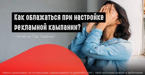 PPC-факапы: 7 способов облажаться при настройке рекламной кампании