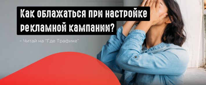PPC-факапы: 7 способов облажаться при настройке рекламной кампании