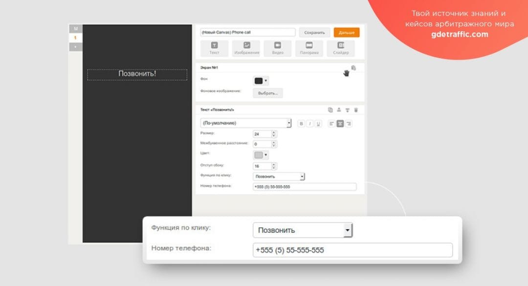 Canvas: звонки прямо из рекламы, конструктор для рекламных объявлений и еще девять обновлений
