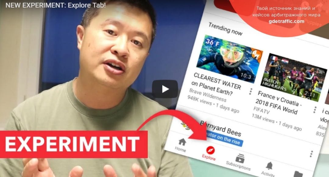 YouTube тестирует вкладку Explore для приложения на iPhone