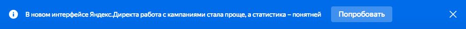 Яндекс запустил тестирование нового интерфейса Директа