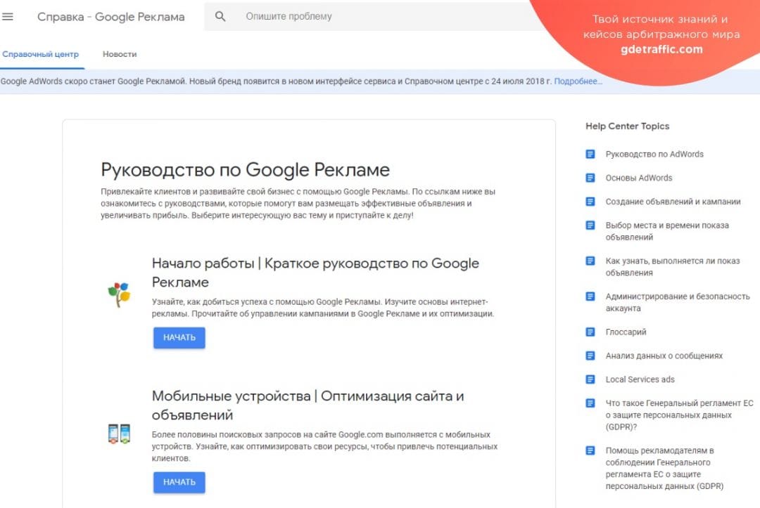 Google AdWords официально переименован на Google Ads