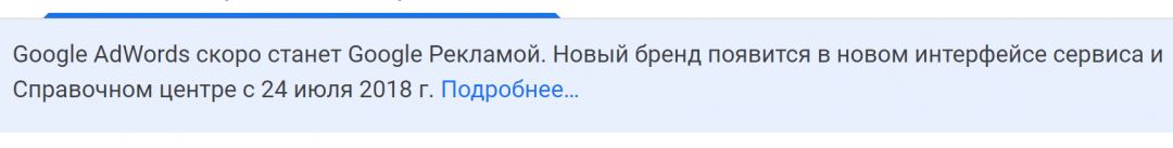 Google AdWords официально переименован на Google Ads