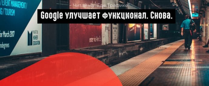 Google обновил скрипты