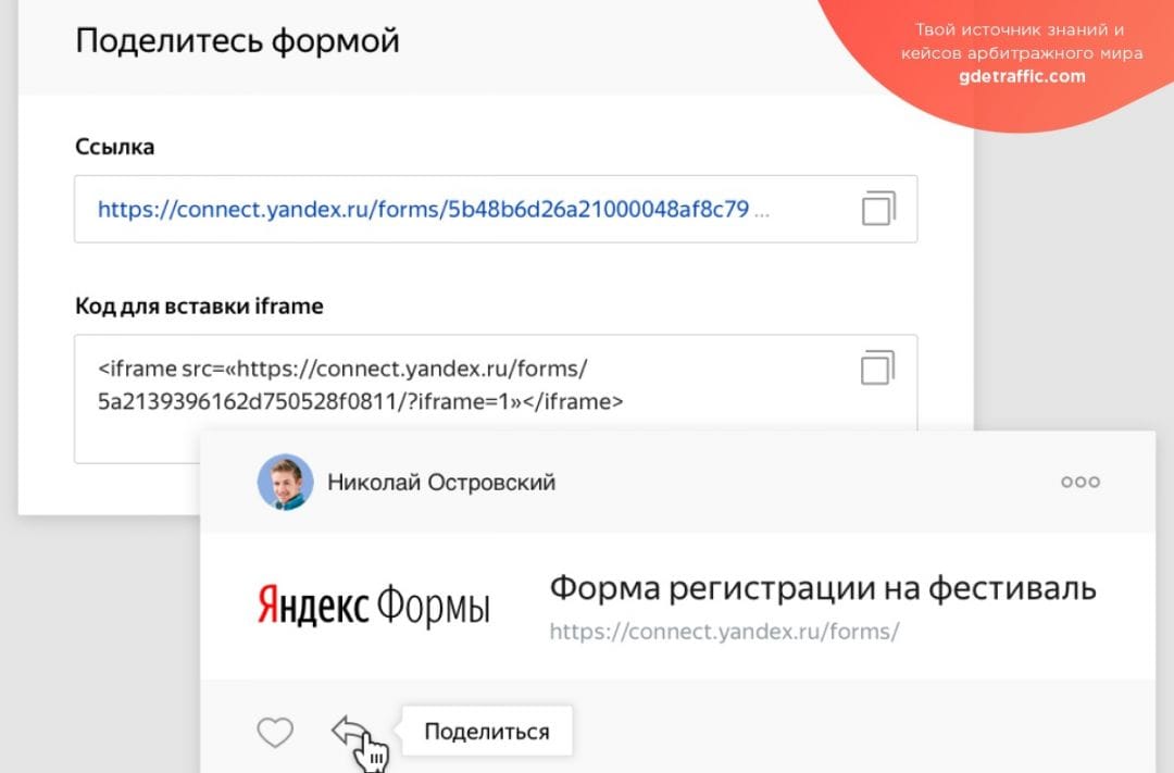 Плюс один или Яндекс выпустил платформу для создания форм обратной связи и опросов