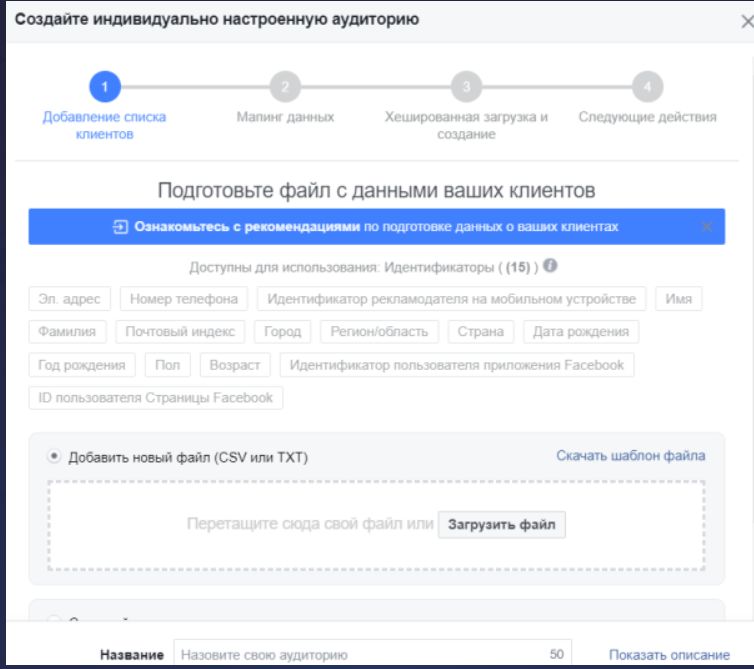 Как догнать пользователя в Facebook?
