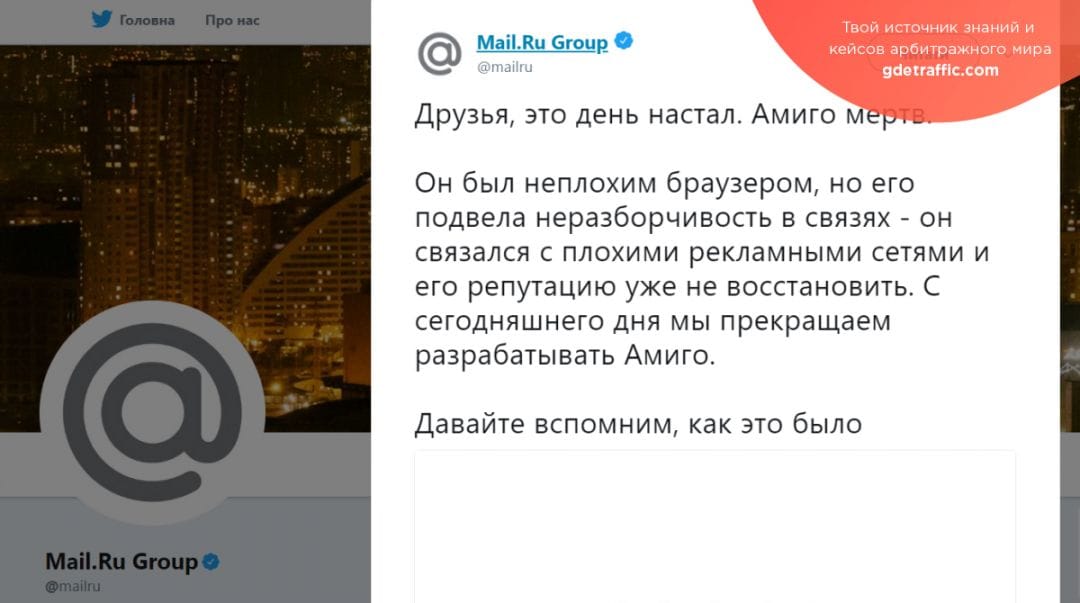 Mail.Ru Group отказалась от поддержки браузера «Амиго»