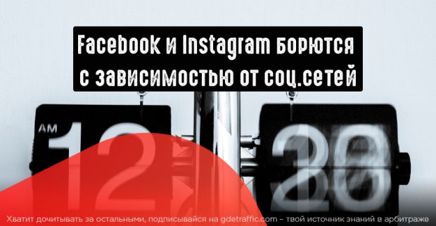 Фейсбук и Инстаграм покажут время посещения на сайте
