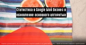 Google: изменение в основном алгоритме и статистика по записям в поиске