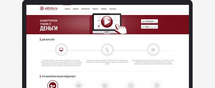 Adinfo.ru: товарная партнерская программа в мед.тематике