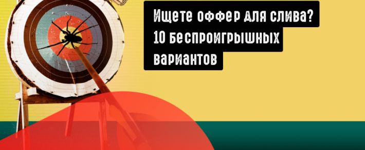 ТОП-10 офферов уходящего лета