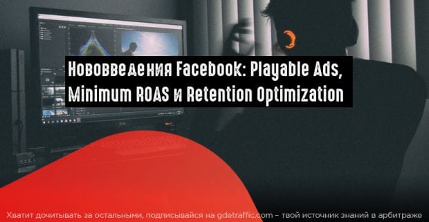 Facebook выкатил инструменты для рекламы игр