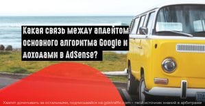 Последствия апдейта основного алгоритма Google и новые инструменты в Data Studio