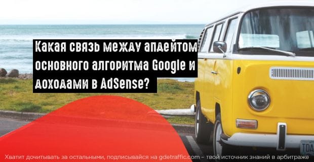 Последствия апдейта основного алгоритма Google и новые инструменты в Data Studio