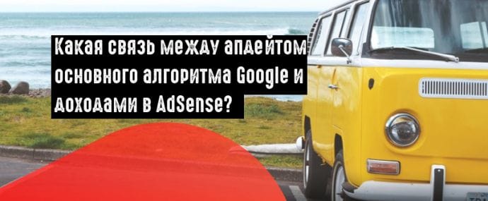 Последствия апдейта основного алгоритма Google и новые инструменты в Data Studio