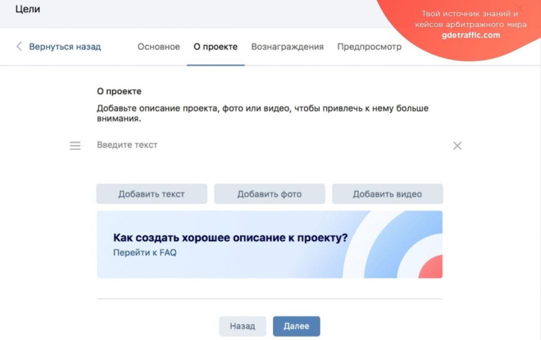 ВК запустил краудфандинговую платформу «Цели» для всех пользователей
