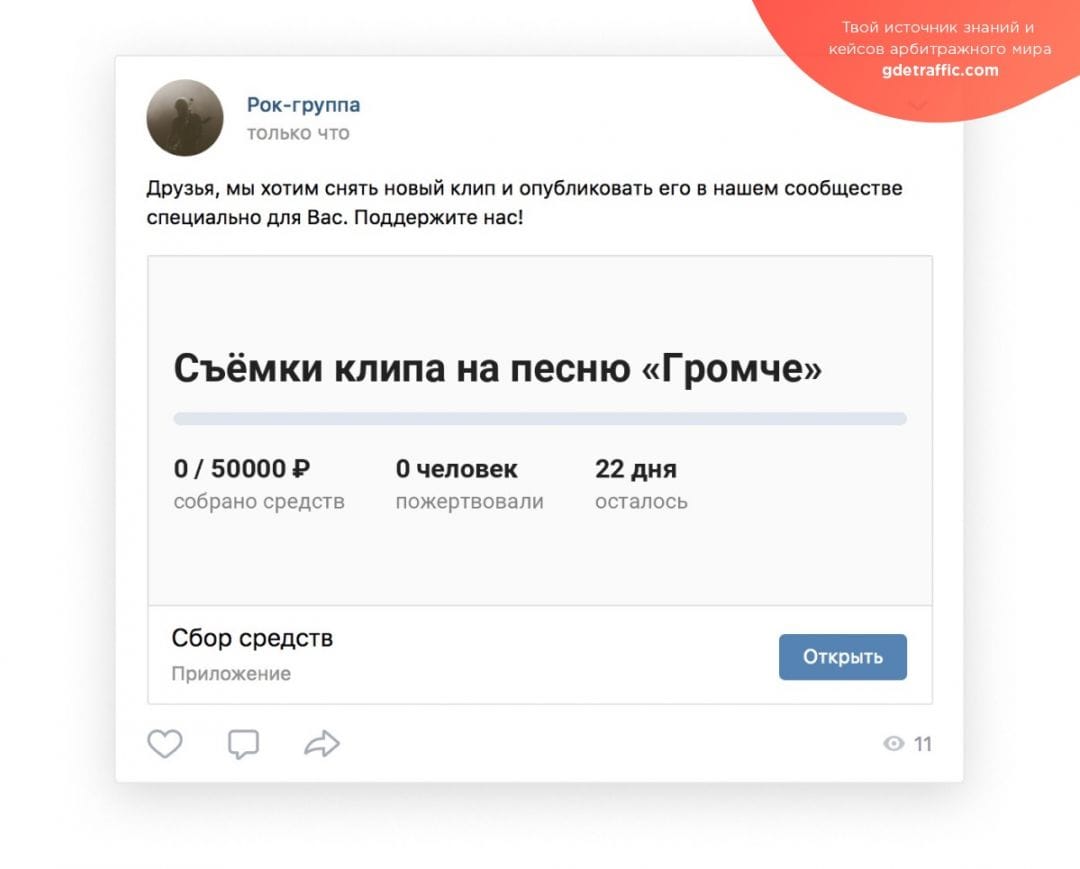 ВК запустил краудфандинговую платформу «Цели» для всех пользователей