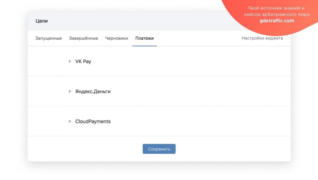 ВК запустил краудфандинговую платформу «Цели» для всех пользователей
