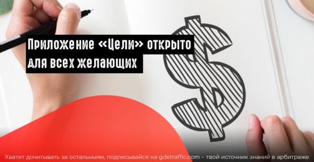 ВК запустил краудфандинговую платформу «Цели» для всех пользователей