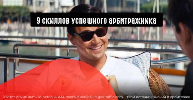 Кто такой вебмастер в арбитраже. Смотреть фото Кто такой вебмастер в арбитраже. Смотреть картинку Кто такой вебмастер в арбитраже. Картинка про Кто такой вебмастер в арбитраже. Фото Кто такой вебмастер в арбитраже