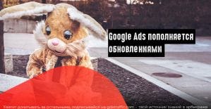 Google: стратегия назначения ставок, показатель оптимизации аккаунта и кампании и не только