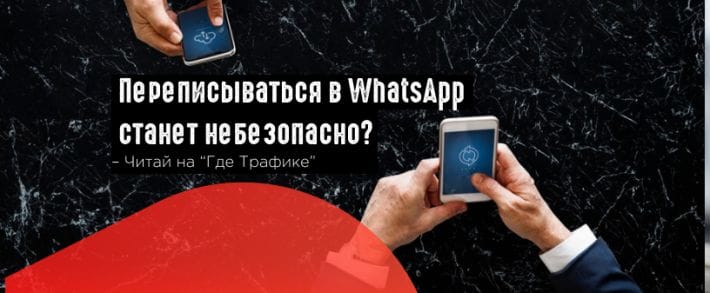WhatsApp откроет доступ к перепискам пользователей