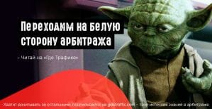 Переходим на белую сторону арбитража