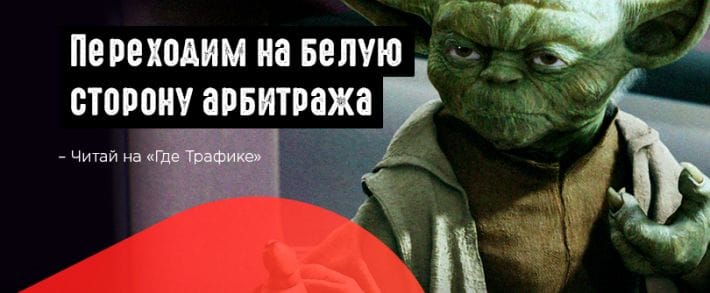 Переходим на белую сторону арбитража